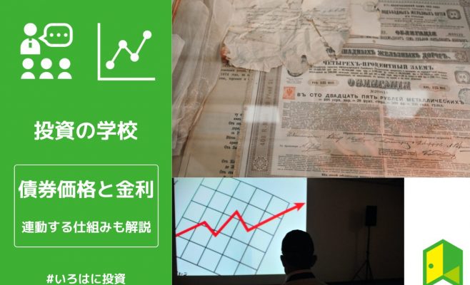 債券価格と金利アイキャッチ画像