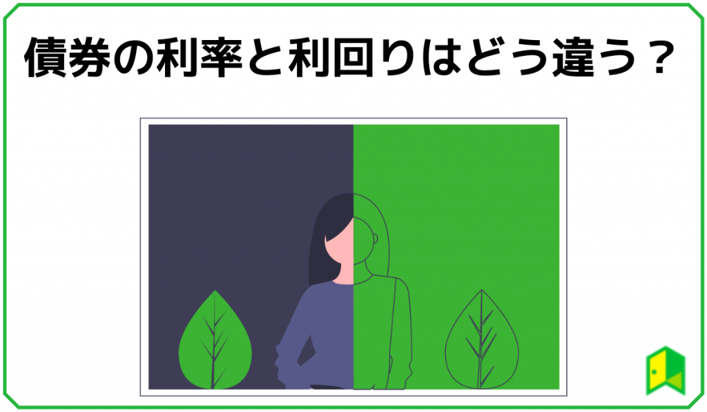 債券価格と金利_見出し3