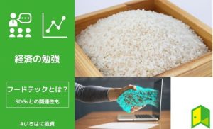 フードテックとは