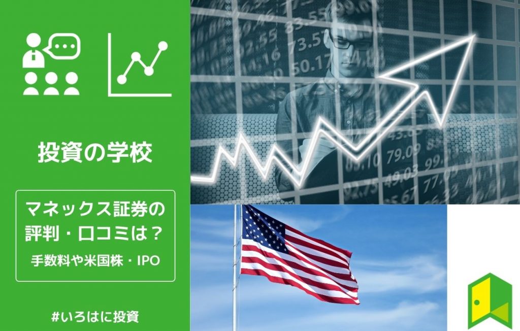 マネックス証券アイキャッチ