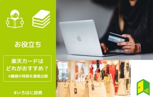 楽天カードの比較