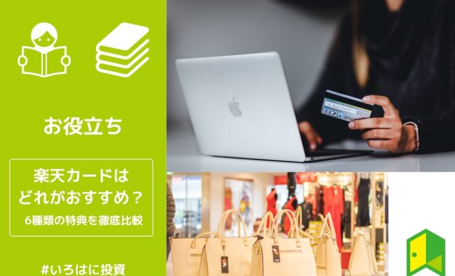 楽天カードの比較