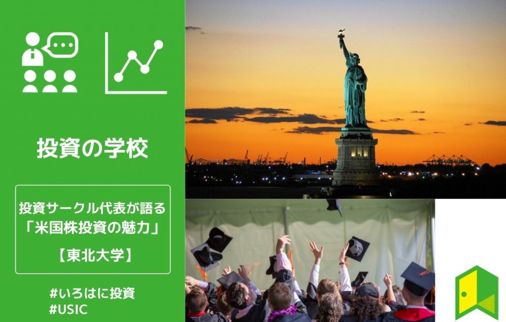 大学生の米国株投資