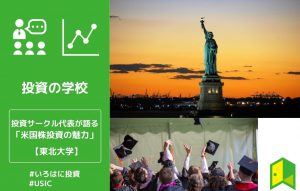 大学生の米国株投資