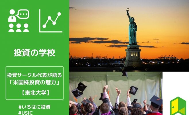 大学生の米国株投資