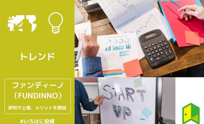 FUNDINNOアイキャッチ
