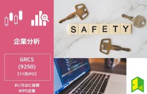 GRCSのアイキャッチ