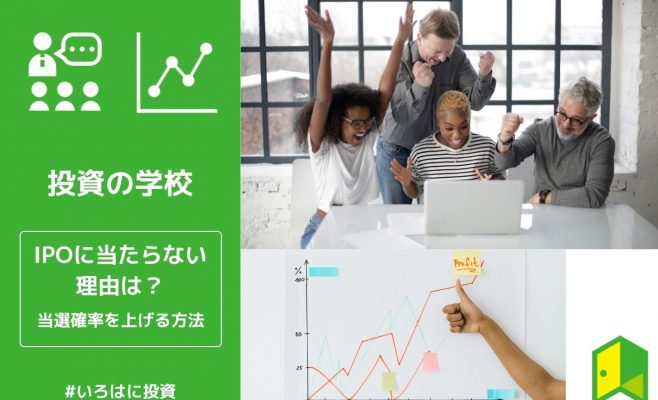 IPO当選確率