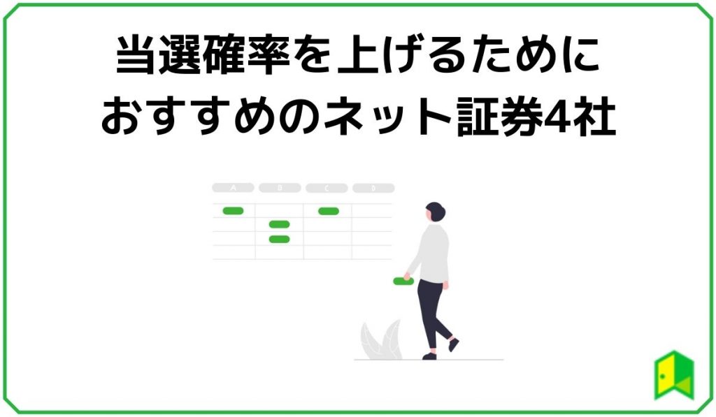 ネット証券