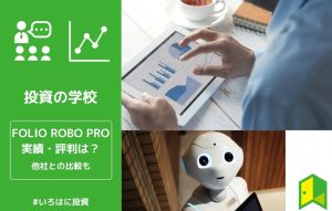 ROBO PROとは