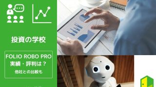 ROBO PROとは