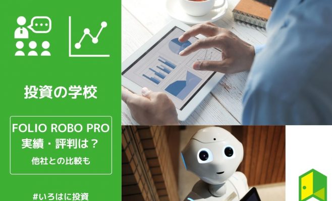 ROBO PROとは