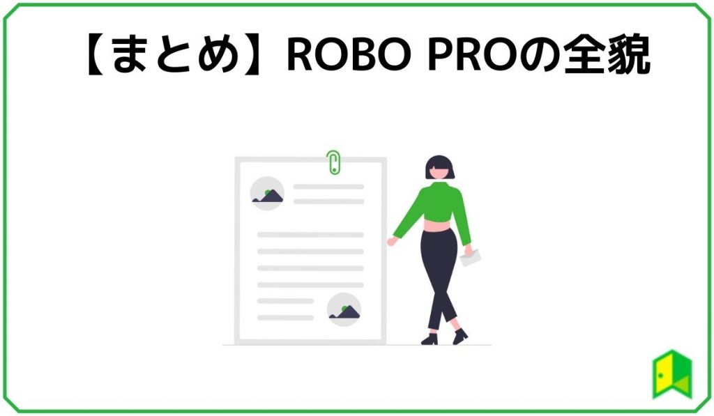 まとめ