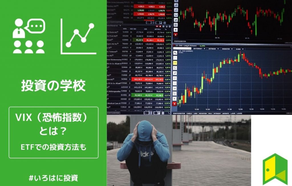 VIXとは