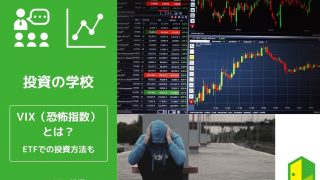 VIXとは