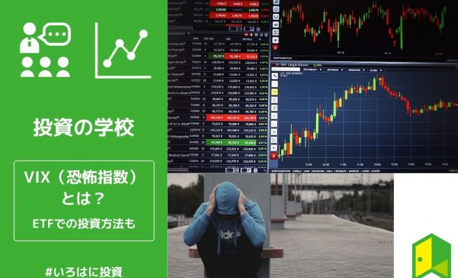 VIXとは