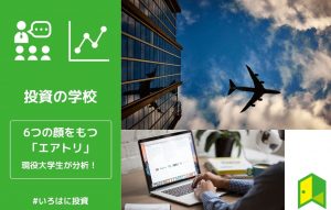 エアトリアイキャッチ