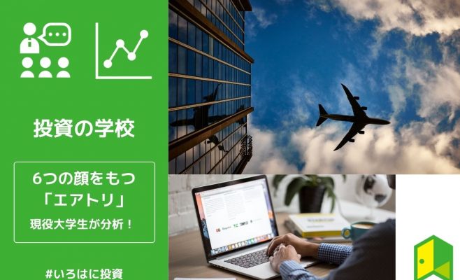 エアトリアイキャッチ