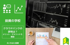 クラウドバンクのアイキャッチ