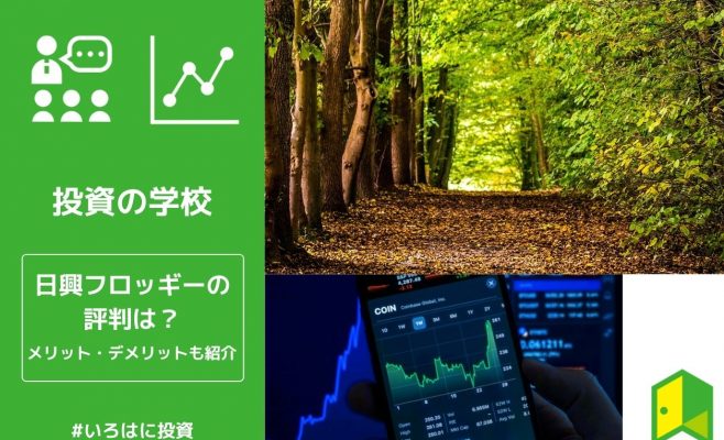 日興フロッギーの評判