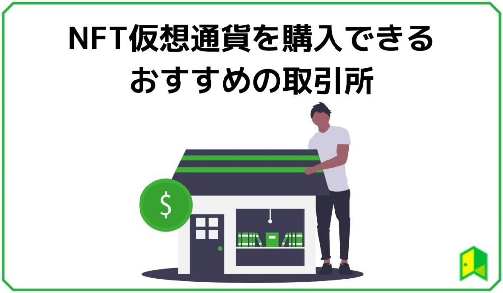 NFT仮想通貨・関連銘柄の見出し4