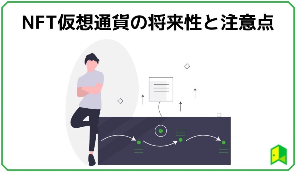 NFT仮想通貨・関連銘柄の見出し5