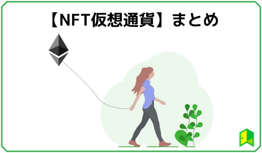 NFT仮想通貨・関連銘柄の見出し6
