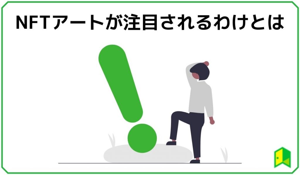 NFTアートの見出し