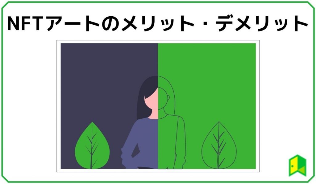 NFTアートの見出し