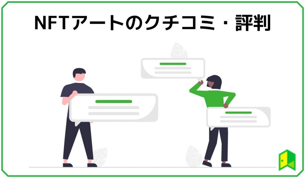 NFTアートの見出し