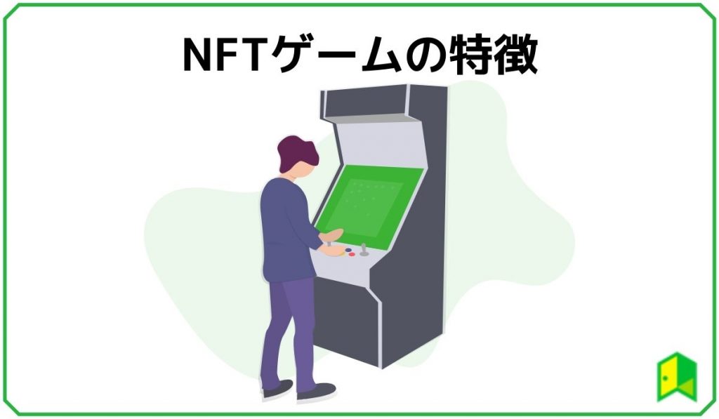NFTゲーム見出し2