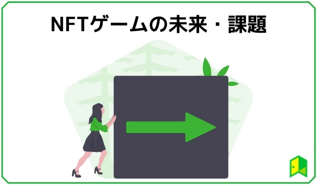 NFTゲーム見出し5