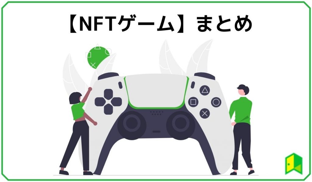 NFTゲーム見出し6