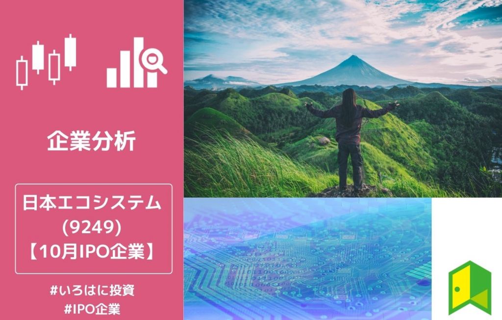 日本エコ アイキャッチ