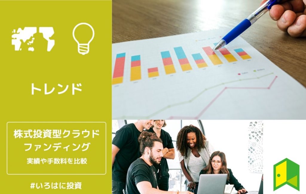 株式投資型クラウドファンディングアイキャッチ