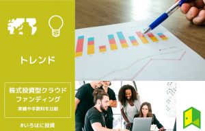 株式投資型クラウドファンディングアイキャッチ