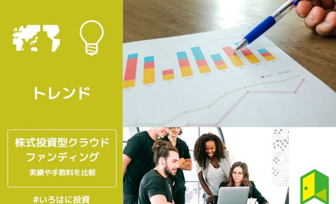 株式投資型クラウドファンディングアイキャッチ