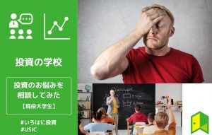 投資のお悩み