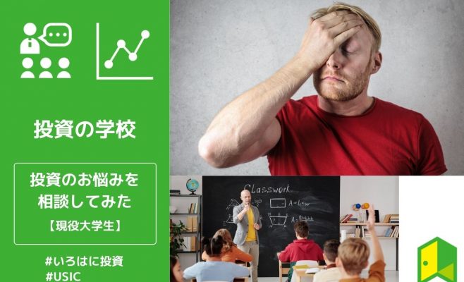 投資のお悩み