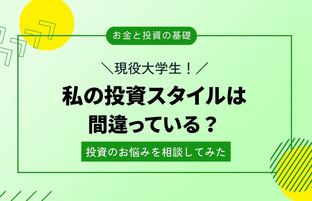 投資のお悩み相談