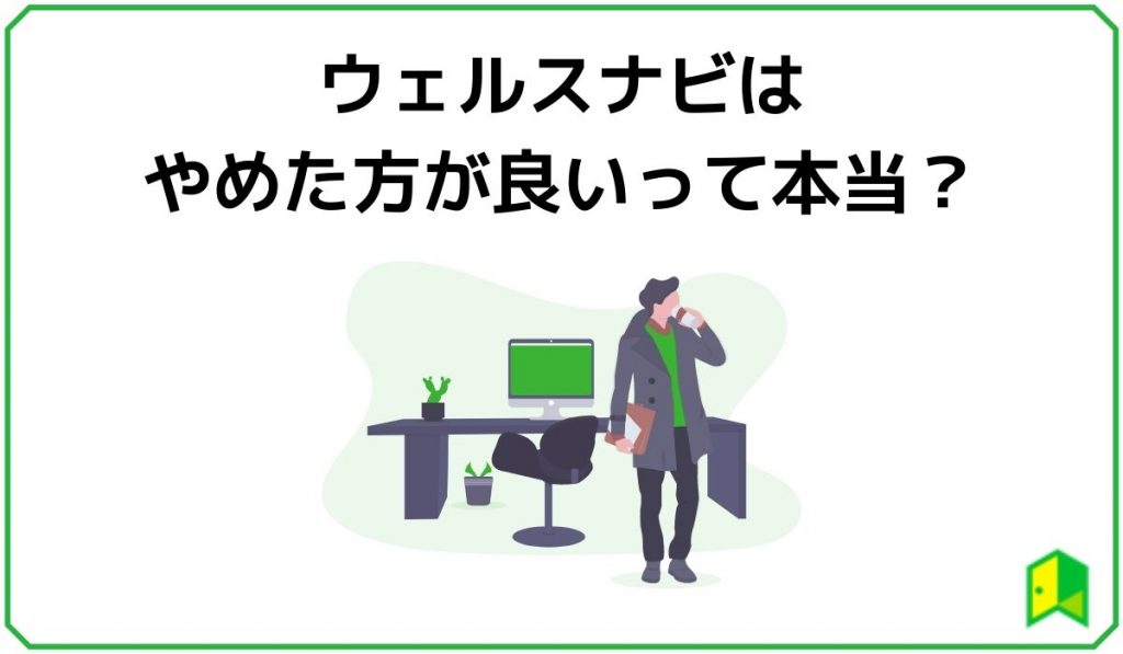 ウェルスナビ 見出し3