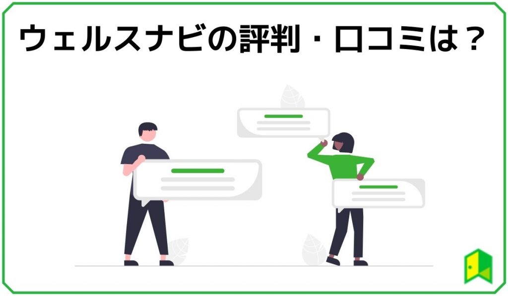 ウェルスナビ 見出し4