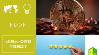 ビットフライヤー