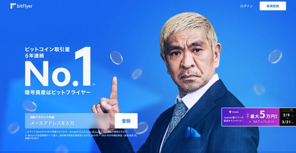 ビットフライヤーキャプチャ