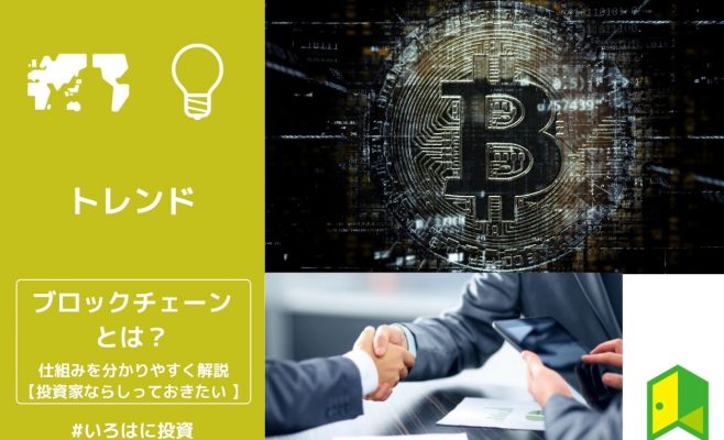 ブロックチェーンとは