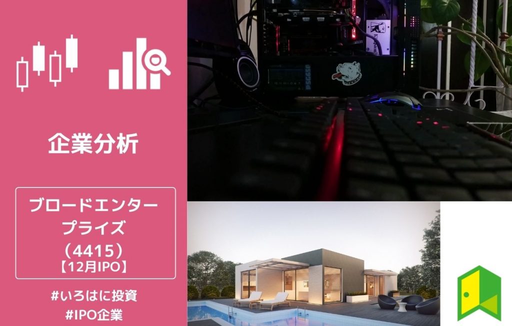 ブロードエンタープライズのアイキャッチ
