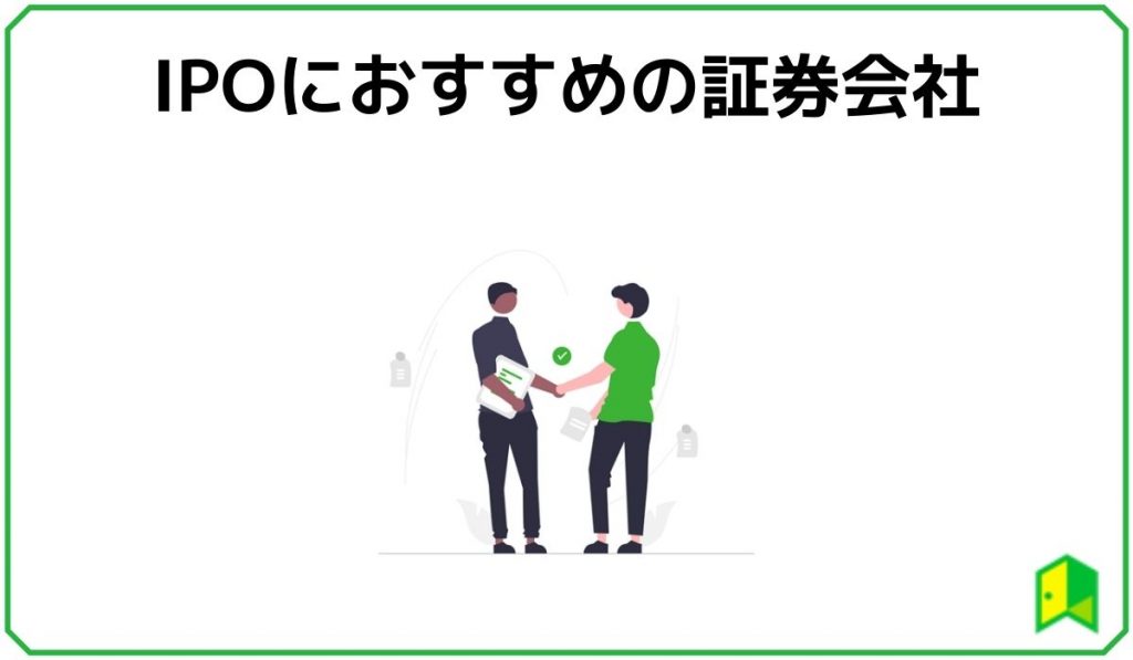 おすすめ証券