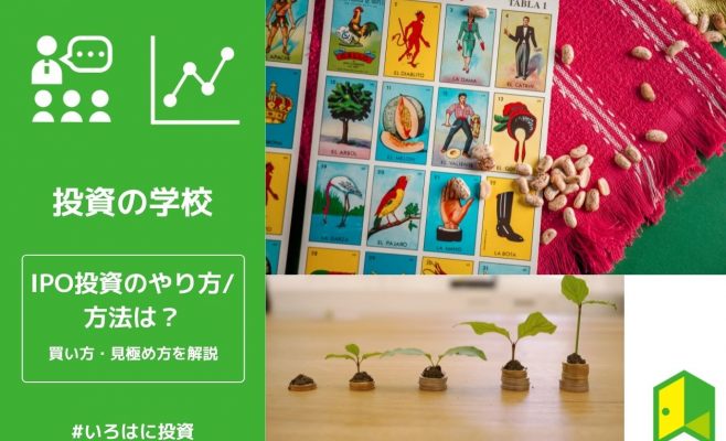 IPOやり方