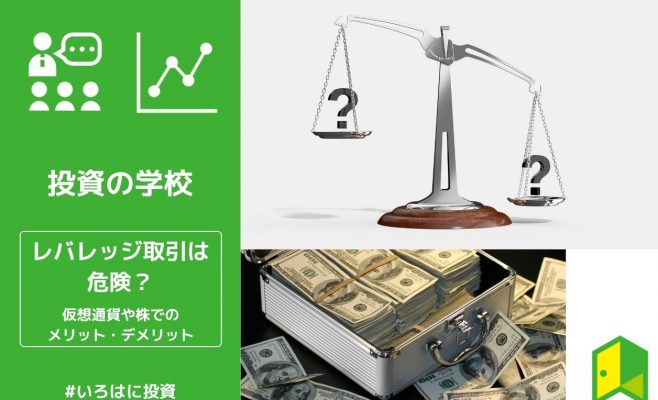 レバレッジ取引は危険