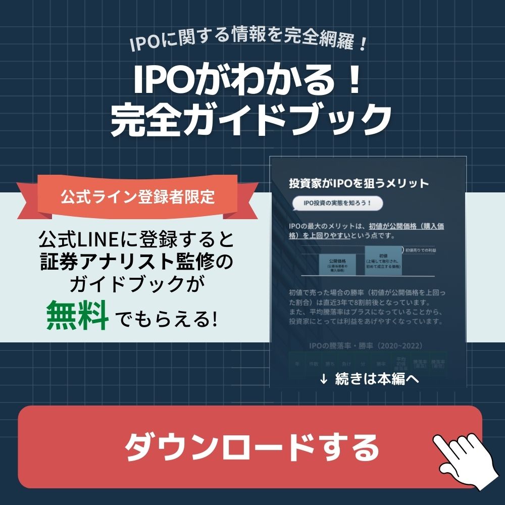 LINE友だち追加特典のIPO投資ガイドブックの画像